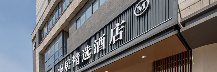 Others Manju Collection Hotel (Yangzhou Wanda)