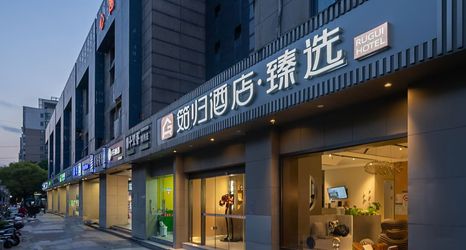 其他 2 Sushi Light Luxury Hotel (Shanghai Xinzhuang Business District)