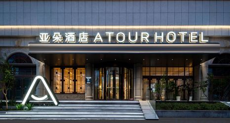 其他 2 Atour Hotel Yantai Zhan South Avenue