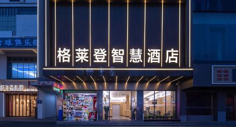 Lainnya 2 Gelaiden Smart Hotel (Haikou Qilou Old Street Wuzhishan Road)