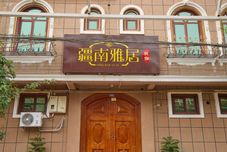 기타 Xinjiang Yaju Homestay