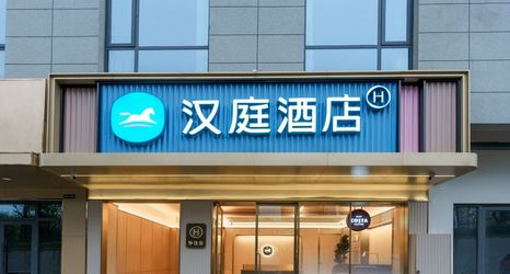 其他 2 HanTing Hotel (Zhaotong Zhenxiong)