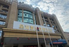 其他 2 Xinghu Yipin Resort Hotel (Zhaoqing Railway Station)