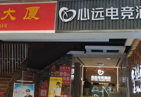 Khác Xinyuan E-Sport Hotel