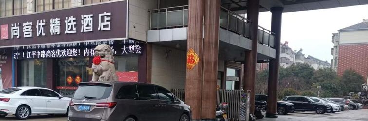 기타 Shankee Collection Hotel (Taixing Jiangping Middle Road)