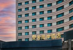 Lain-lain 2 AISHE HOTELS QINGDAO HAIAN