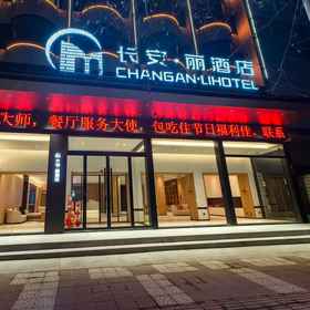 Hotel Exterior1Chang'an Li Hotel (Yongningmen Subway Station Xi'an Bell Tower),西安飯店