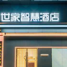 Hotel Exterior 1 ファミリー・ウィズダム・ホテル, 西北工業大学附属中学校 ホテル