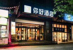 Others 2 Ni Hao Hotel (Xi'an Qujiang International Conference Center)