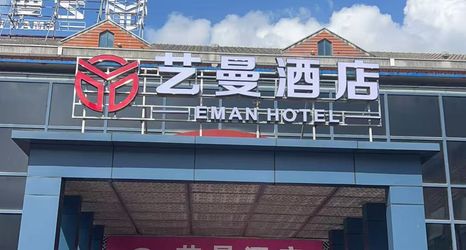 その他 2 Scholars Hotel (Nantong Development Zone Star Lake 101)