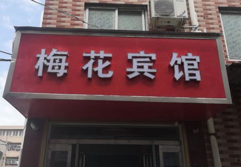 Khác Yirujia Hostel