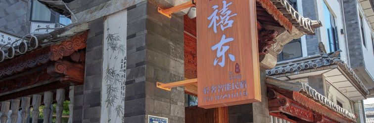 Others Qidong Intelligent Light Luxury Homestay (Dali Ancient City Bohai Branch)