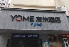 その他 3 Youmi Hotel·Haoyoung