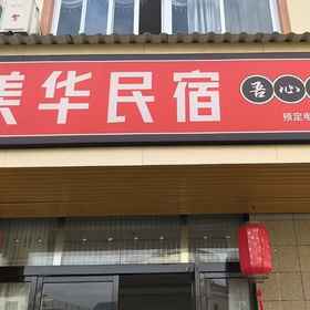 Hotel Exterior 1 Jiameihua Homestay (Shangrao Wang Xian Gu Scenic Area), Khách sạn Thượng Nhiêu