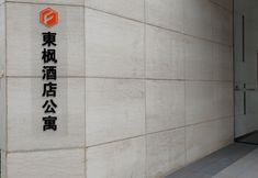 기타 3 Lavande Hotel Apartment (Guangzhou Luogang Wanda Plaza Suyuan Subway Station)