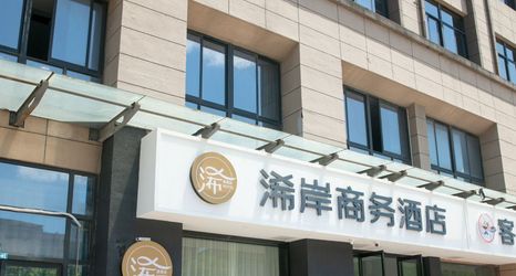 Others 2 Nantong Xi'an Business Hotel