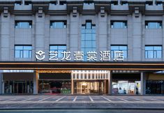 Khác 3 Elong ETANG Hotel (Xi'an Bell Tower Branch)