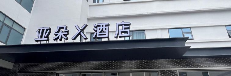 Others Atour X Hotel Wuhan Yellow Crane Tower Yangtze River Bridge