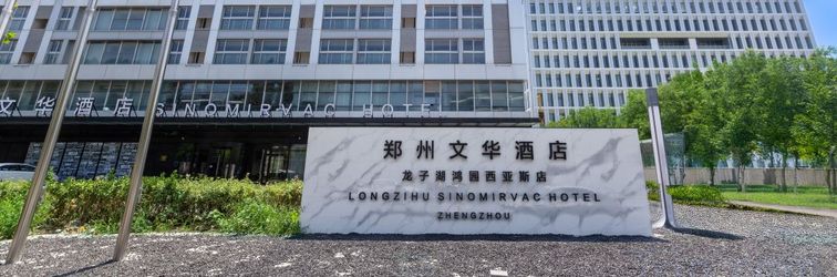 기타 LONGZIHU SINOMIRVAC HOTEL (ZHENGZHOU)