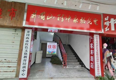 Others Jinggangshan Guangkelai Hotel