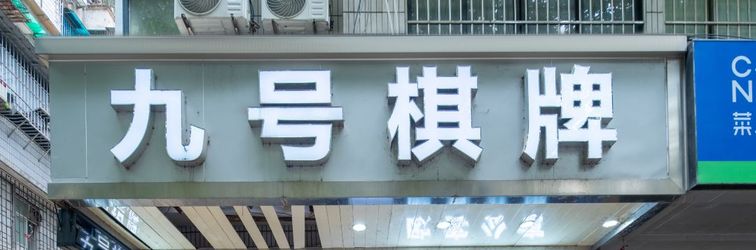 其他 Guangzhou Ouke Apartment (Guangzhou Beijing Road Pedestrian Street Tianzi Code Store)