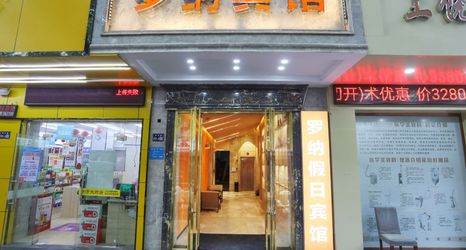 Khác 2 Rona Hotel (Shangrao Wanda Plaza Store)