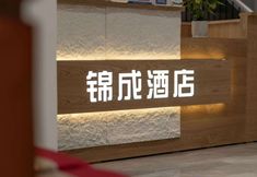 其他 7 Jincheng Hotel