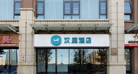 Others 2 HanTing Hotel (Hebei Normal University)