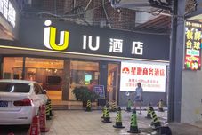 其他 IU Hotel (Guangzhou Baiyun Dayuan Times Square Branch)