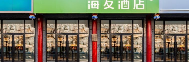 其他 Hi Inn Hotel (Hohhot Dazhao Temple)