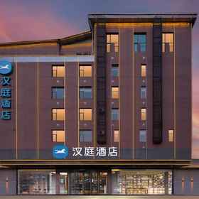 Logo 1 โรงแรม HanTing (วิทยาลัย Lvliang), โรงแรม & ที่พัก หลิวหลินเซี่ยน