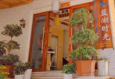 其他 4 Yuxi Fuxian Lake Blue Lake Time Homestay