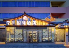 Lain-lain 2 Jifeng International Hotel (Heihe Zhongyang Commercial Pedestrian Street)