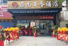 其他 Feishang Business Hotel (Zaoyang Hancheng Cultural Square Branch)