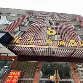 Hotel Exterior 1 Yangshuo Beidou Xisu Hotel (Ubud Town Shili Gallery Branch), Quanzhou Xian Hotels