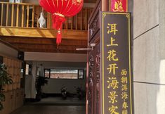 Others 5 Dali Ershang Huakai Seaview Inn