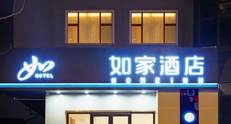 Others 2 Home Inn Yangzhou Dongguan Street Branch