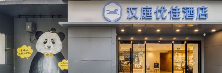 Others HanTing Premium Hotel (Chengdu Kuanzhai Alley)