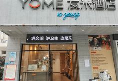 その他 2 Youmi Hotel·Haoyoung