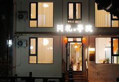 기타 3 Wenli·Tingyuan Homestay