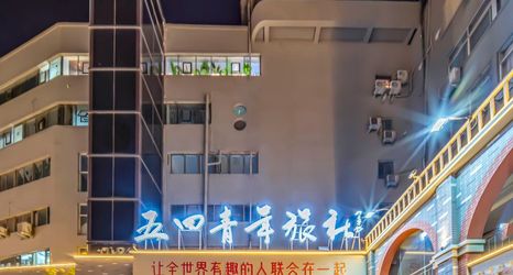 Others 2 May fourth International Youth