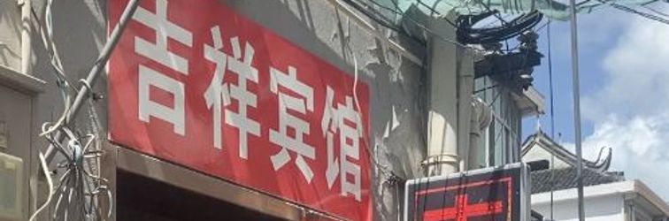 อื่นๆ Shanghai Tinglin Jixiang Inn