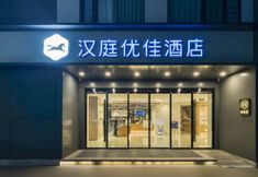 Others 3 HanTing Premium Hotel (Chengdu Kuanzhai Alley)