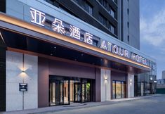 기타 5 Atour Hotel Jinan Vientiane City Central Business District