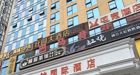 Others 2 Vienna International Hotel (Nanning Jinhu Square Langxi Metro Station Branch)