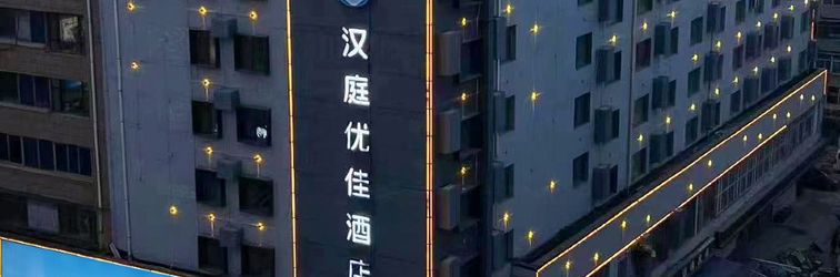 Lain-lain HanTing Premium Hotel (Changchun Xintiandi Manchukuo Palace)