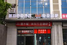 Others Pengyu E-sports Hotel (Wansheng East Subway Station Branch)