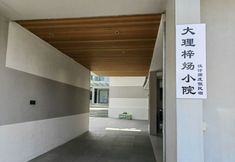 기타 2 Dali Ziyang Courtyard · Designer Vacation Homestay (Ancient City South Gate Store)