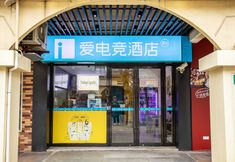 其他 2 i Electronic Sports Hotel (Shanghai Hongqiao Longbai Xincun Metro Station)