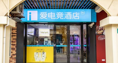 其他 2 i Electronic Sports Hotel (Shanghai Hongqiao Longbai Xincun Metro Station)